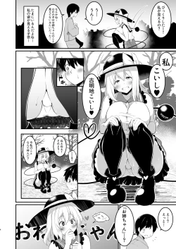 Page 3 of Koishi-chan no Oneshota Hon.