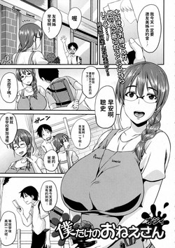 Download Boku dake no Onee-san