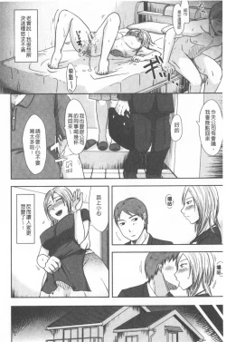 Page 119 of TSUMA ha OTTO no shiranu mani