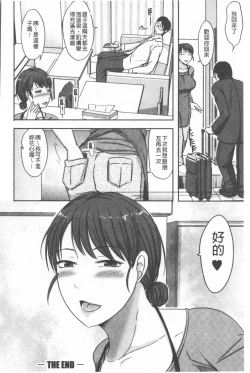 Page 199 of TSUMA ha OTTO no shiranu mani