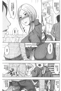 Page 66 of TSUMA ha OTTO no shiranu mani