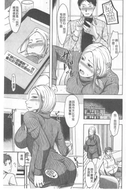 Page 70 of TSUMA ha OTTO no shiranu mani