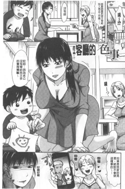 Page 86 of TSUMA ha OTTO no shiranu mani