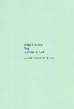 Page 19 of Atago to Mezamashi Ecchi