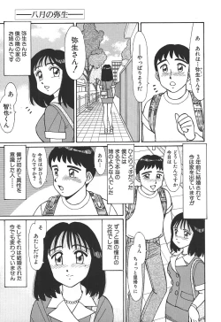 Page 45 of Toki ni wa Midara na Kimochi de - Sometimes Loosely