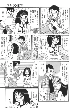 Page 51 of Toki ni wa Midara na Kimochi de - Sometimes Loosely