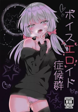 Page 1 of Voice Eroid Shoukougun