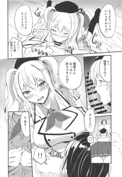 Page 5 of Kashima ni Shiboritoraretai!