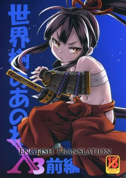 Page 1 of Sekaiju no Anone X3 Zenpen