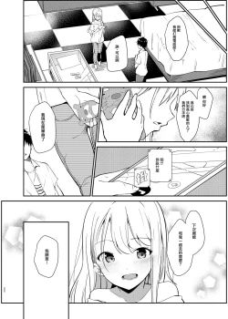 Page 21 of Ai no Aru Sex de Gal o Netoru Hanashi