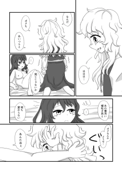 Page 13 of Nani mo Kawaranai