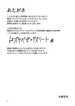 Page 12 of Netokano After Party