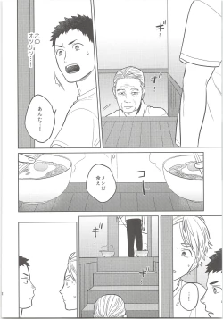 Page 11 of Daisuga Tsukamaeta