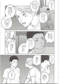 Page 26 of Daisuga Tsukamaeta