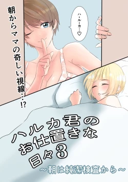 Page 16 of Haruka-kun no Oshioki na Hibi 3