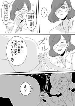 Page 7 of Haruka-kun no Oshioki na Hibi 2