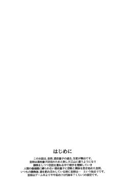 Page 2 of Sore wa Yamai de wa Naku