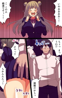 Page 5 of 催眠パワーで公開種付けSEX～通勤電車編