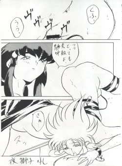 Page 143 of MOUSOU THEATER 6 +