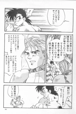 Page 17 of Eternal Romance 2