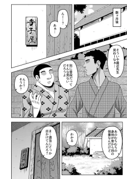 Page 17 of Akogare no Keine-sensei no Karada