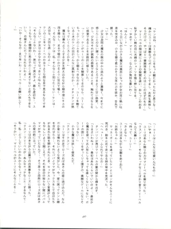 Page 40 of FLOWER VICTIM II MARYBELL EDITION