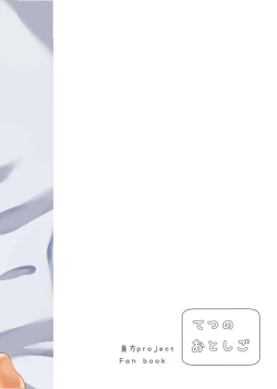 Page 25 of Sagi no Koe Hibiku