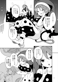 Page 4 of Doremy-san to Boku no Tousou Yume