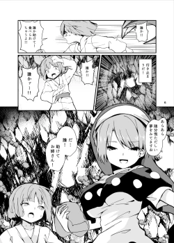Page 6 of Doremy-san to Boku no Tousou Yume