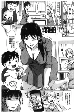 Page 89 of TSUMA ha OTTO no shiranu mani | 妻於夫不知的時間裡