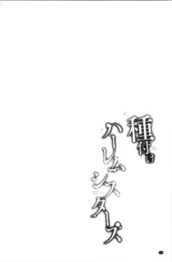 Page 88 of Tanetsuke Harem Sisters | 授孕的後宮淫亂美人3姊妹