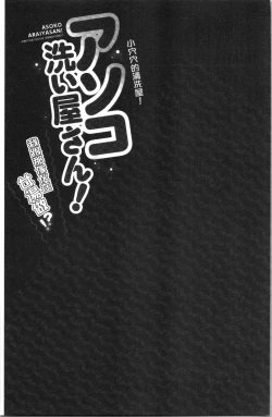 Page 108 of Asoko Araiya-san! ~Ore to Aitsu ga Onnayu de!? | 小穴穴的搓洗達人!我和那傢伙在女湯裡!?