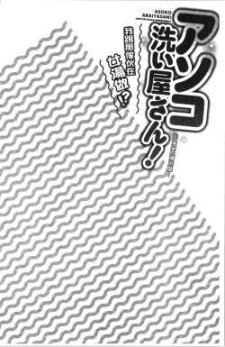 Page 109 of Asoko Araiya-san! ~Ore to Aitsu ga Onnayu de!? | 小穴穴的搓洗達人!我和那傢伙在女湯裡!?