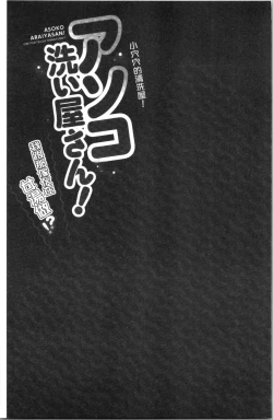 Page 134 of Asoko Araiya-san! ~Ore to Aitsu ga Onnayu de!? | 小穴穴的搓洗達人!我和那傢伙在女湯裡!?