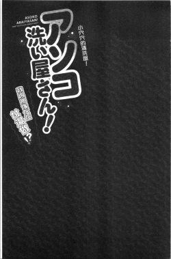 Page 30 of Asoko Araiya-san! ~Ore to Aitsu ga Onnayu de!? | 小穴穴的搓洗達人!我和那傢伙在女湯裡!?