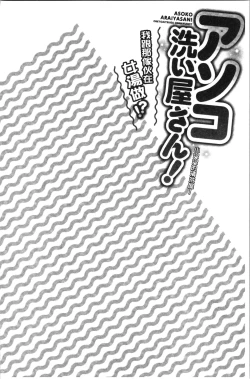 Page 31 of Asoko Araiya-san! ~Ore to Aitsu ga Onnayu de!? | 小穴穴的搓洗達人!我和那傢伙在女湯裡!?