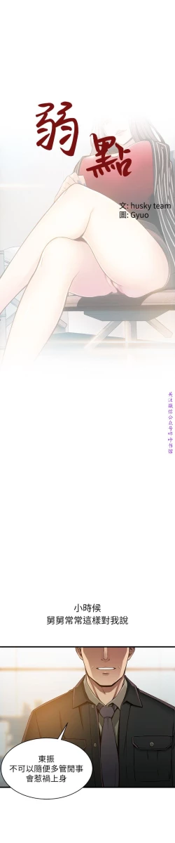 Page 35 of 弱點【中文】