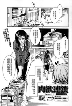 Download Nikuyoku Rensa | Chain of Lust