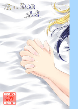 Download Kimi ni Fureru Ondo