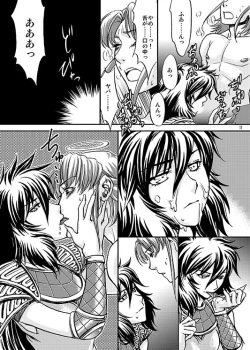 Page 8 of この掌の中で弄んであげる!