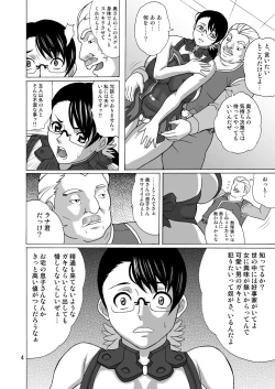 Page 3 of Bugu Shouten Fujin no Futei