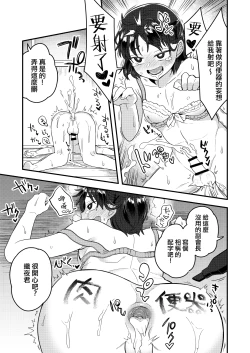 Page 17 of Fukukaichou ga Kaichou no Kanojo ni Naru made | 直到副會長變成會長的女朋友為止