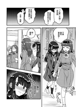 Page 24 of Fukukaichou ga Kaichou no Kanojo ni Naru made | 直到副會長變成會長的女朋友為止