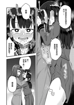 Page 26 of Fukukaichou ga Kaichou no Kanojo ni Naru made | 直到副會長變成會長的女朋友為止