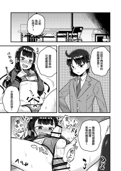Page 27 of Fukukaichou ga Kaichou no Kanojo ni Naru made | 直到副會長變成會長的女朋友為止