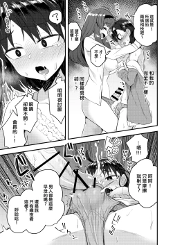 Page 9 of Fukukaichou ga Kaichou no Kanojo ni Naru made | 直到副會長變成會長的女朋友為止