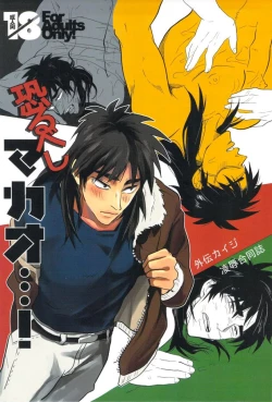 Page 1 of Osorubeshi Macau…!