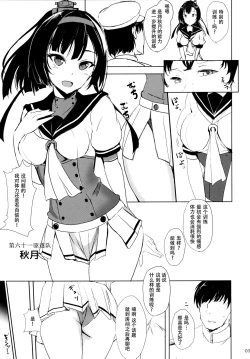 Page 3 of Akizuki no Dakigokochi