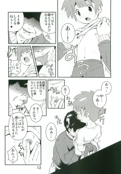 Page 11 of Tachimukai ga nanka Ecchii Koto Shiteru Hon