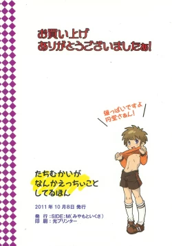 Page 26 of Tachimukai ga nanka Ecchii Koto Shiteru Hon